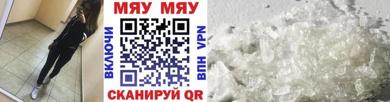 МЯУ-МЯУ кристаллы  Купить  Людиново 